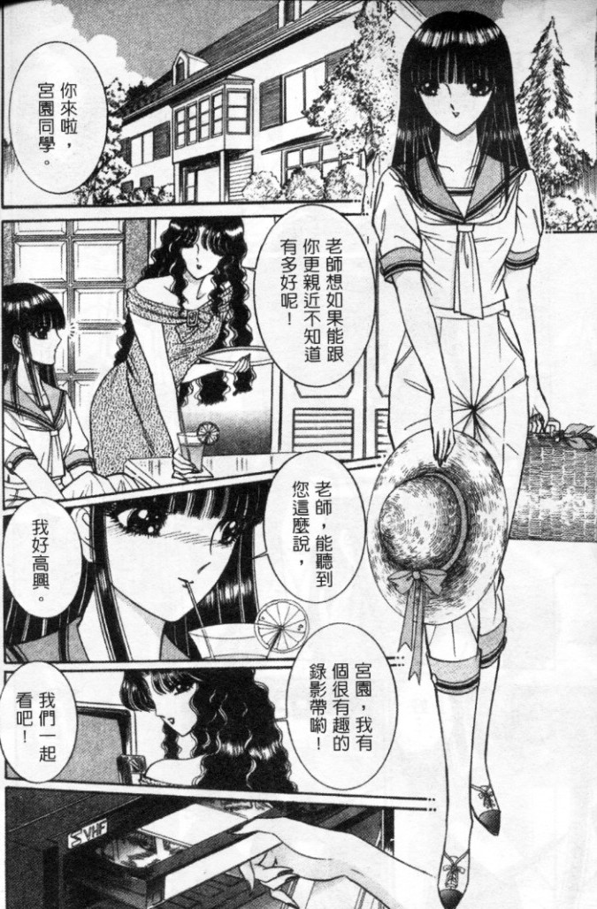Lady Eccentric | 偏執女郎 - Page 33