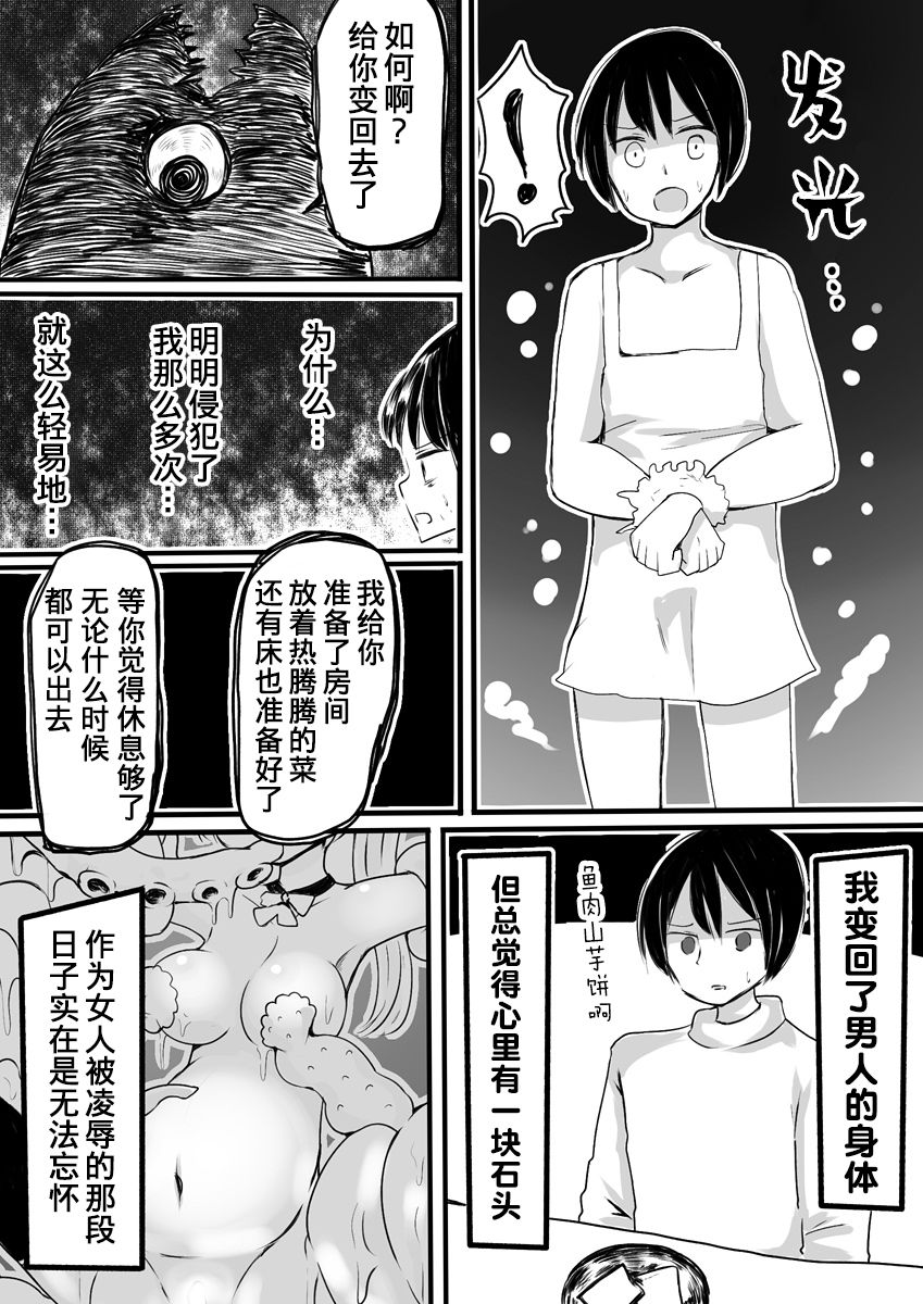 Mahou Shoujo Estrogia - Page 24