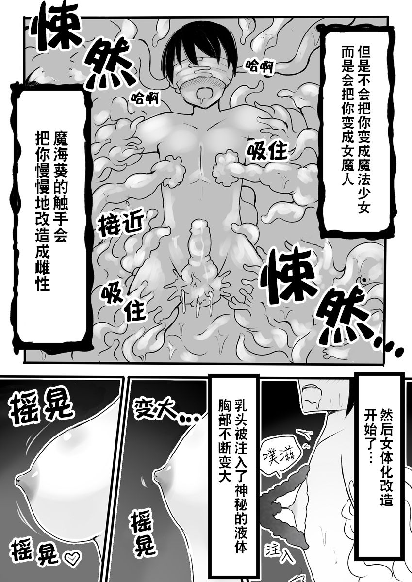 Mahou Shoujo Estrogia - Page 26