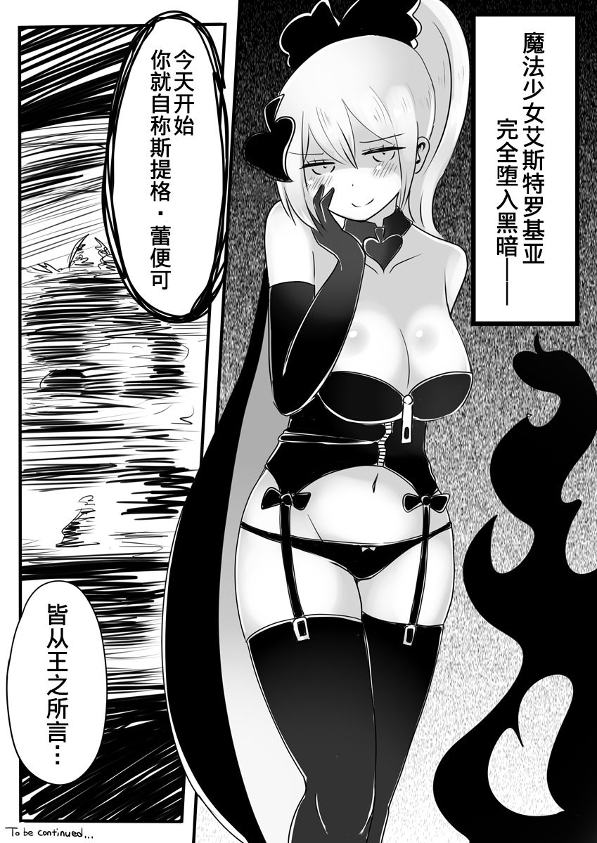 Mahou Shoujo Estrogia - Page 34