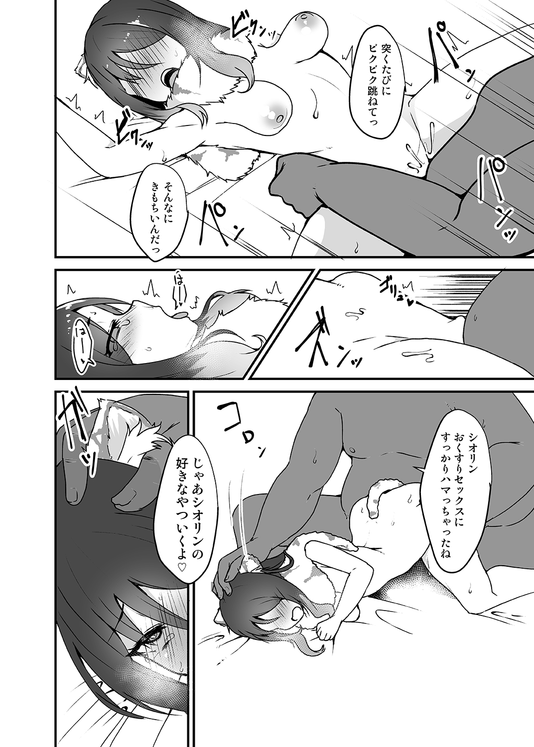 Gomen ne Shiorin - Page 13