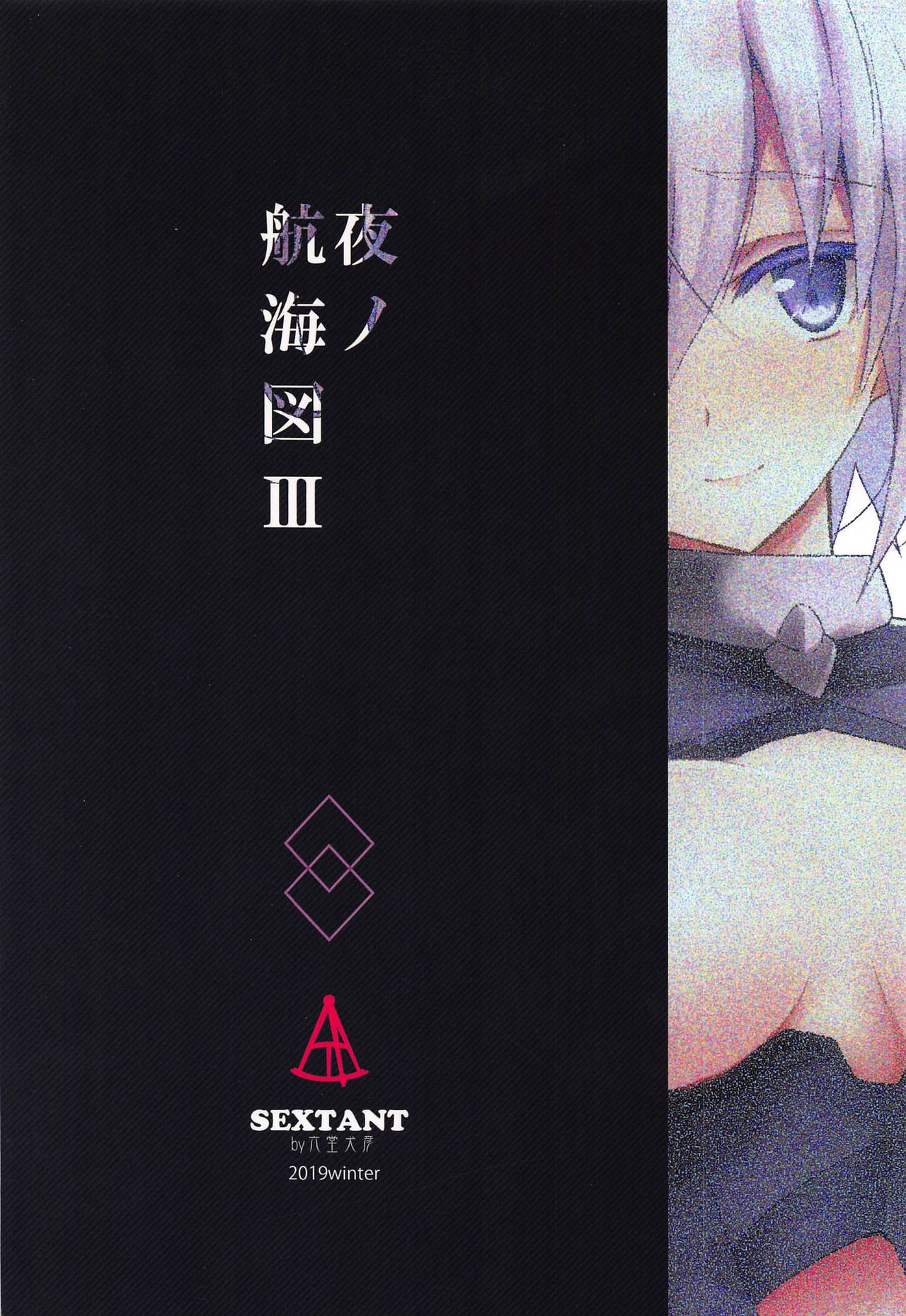 Yoru no Koukaizu 3 - Page 26
