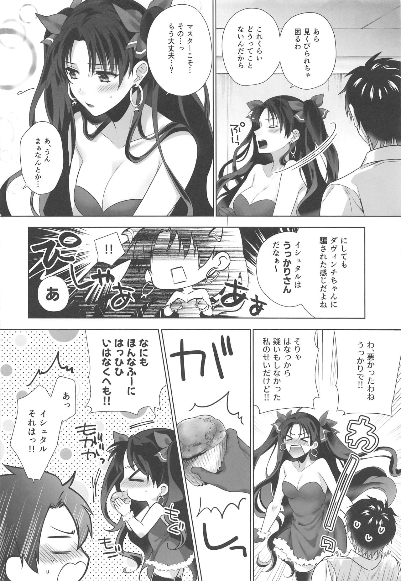 Kimi to Seinaru Yoru ni - Page 11
