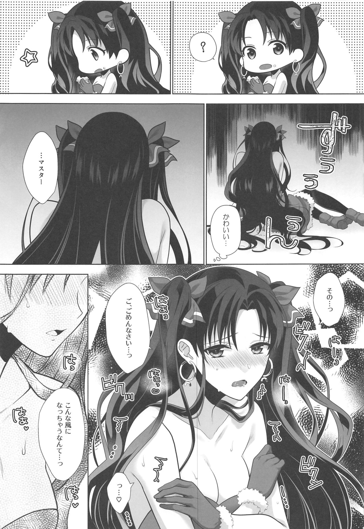 Kimi to Seinaru Yoru ni - Page 12