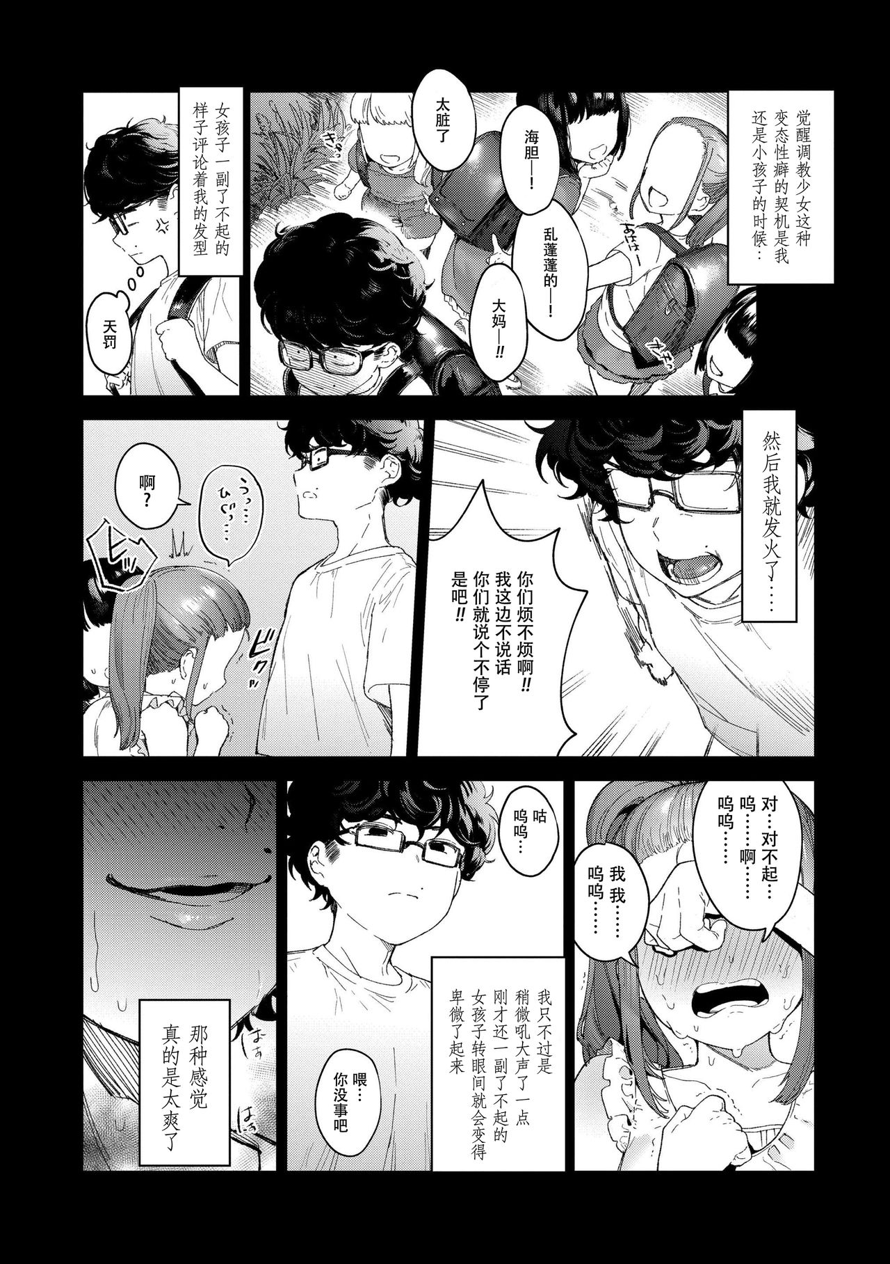 Knospenmädchen - Page 15