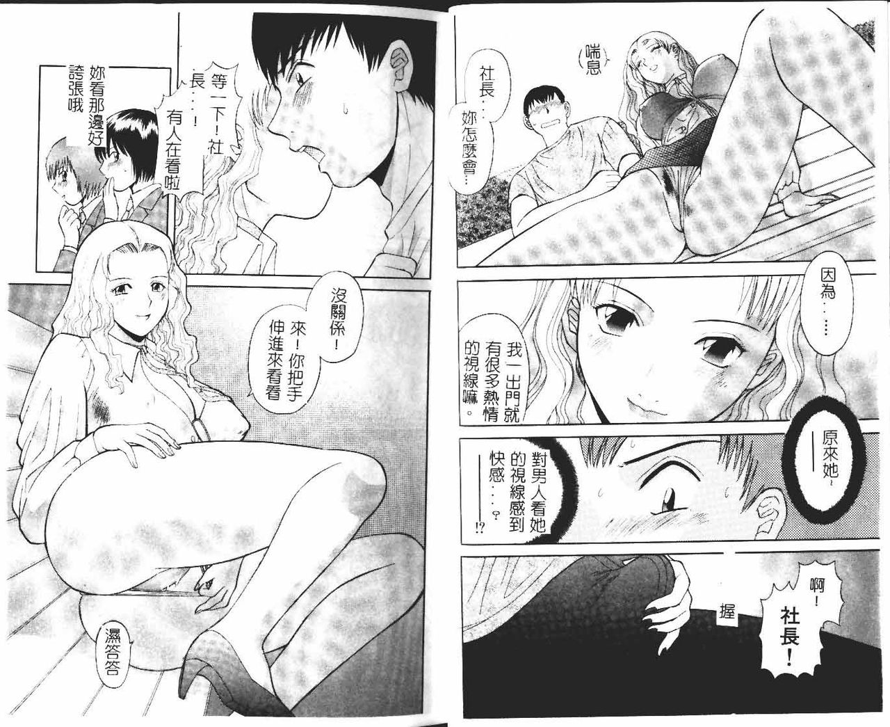 Onee-sama ni Onegai! 1 - Page 19