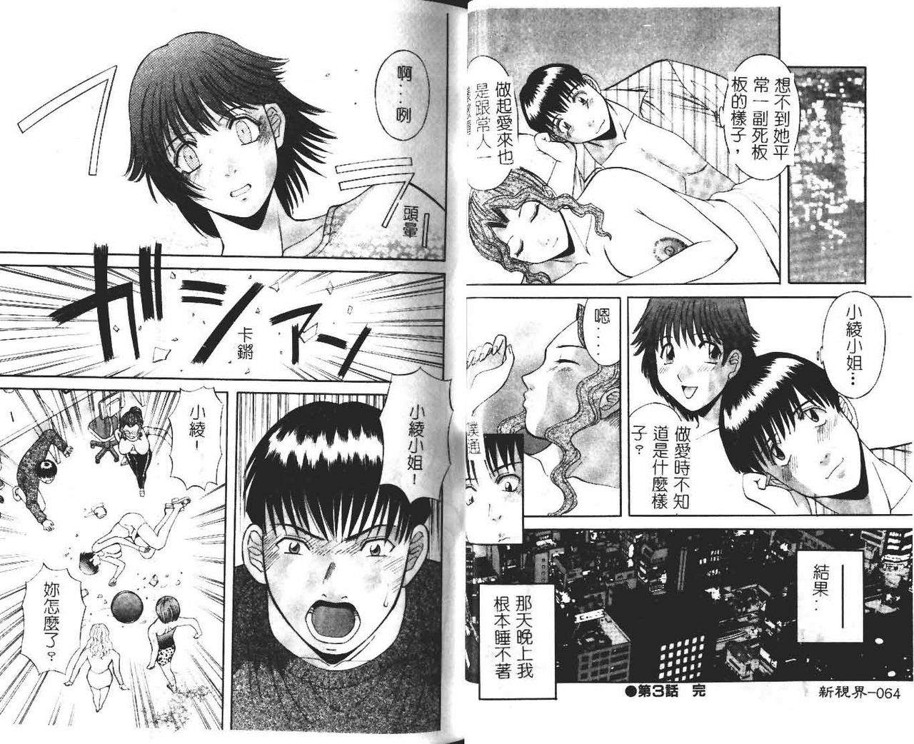 Onee-sama ni Onegai! 1 - Page 34
