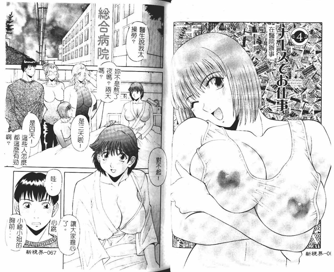 Onee-sama ni Onegai! 1 - Page 35