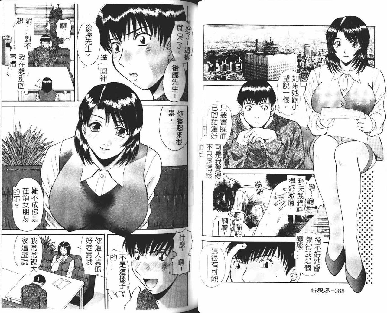Onee-sama ni Onegai! 1 - Page 46