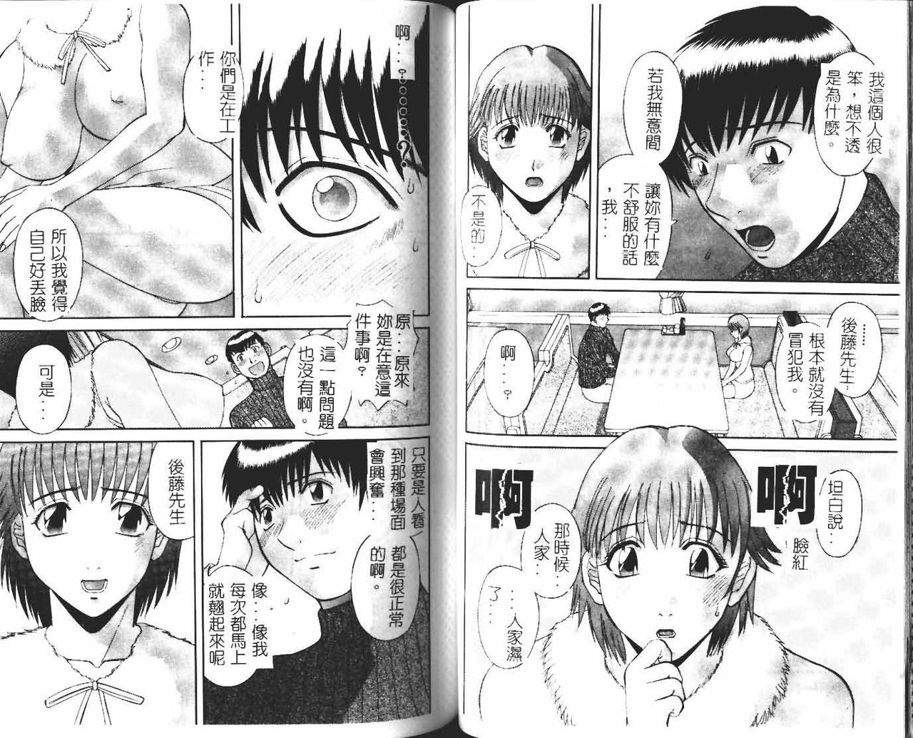 Onee-sama ni Onegai! 1 - Page 56