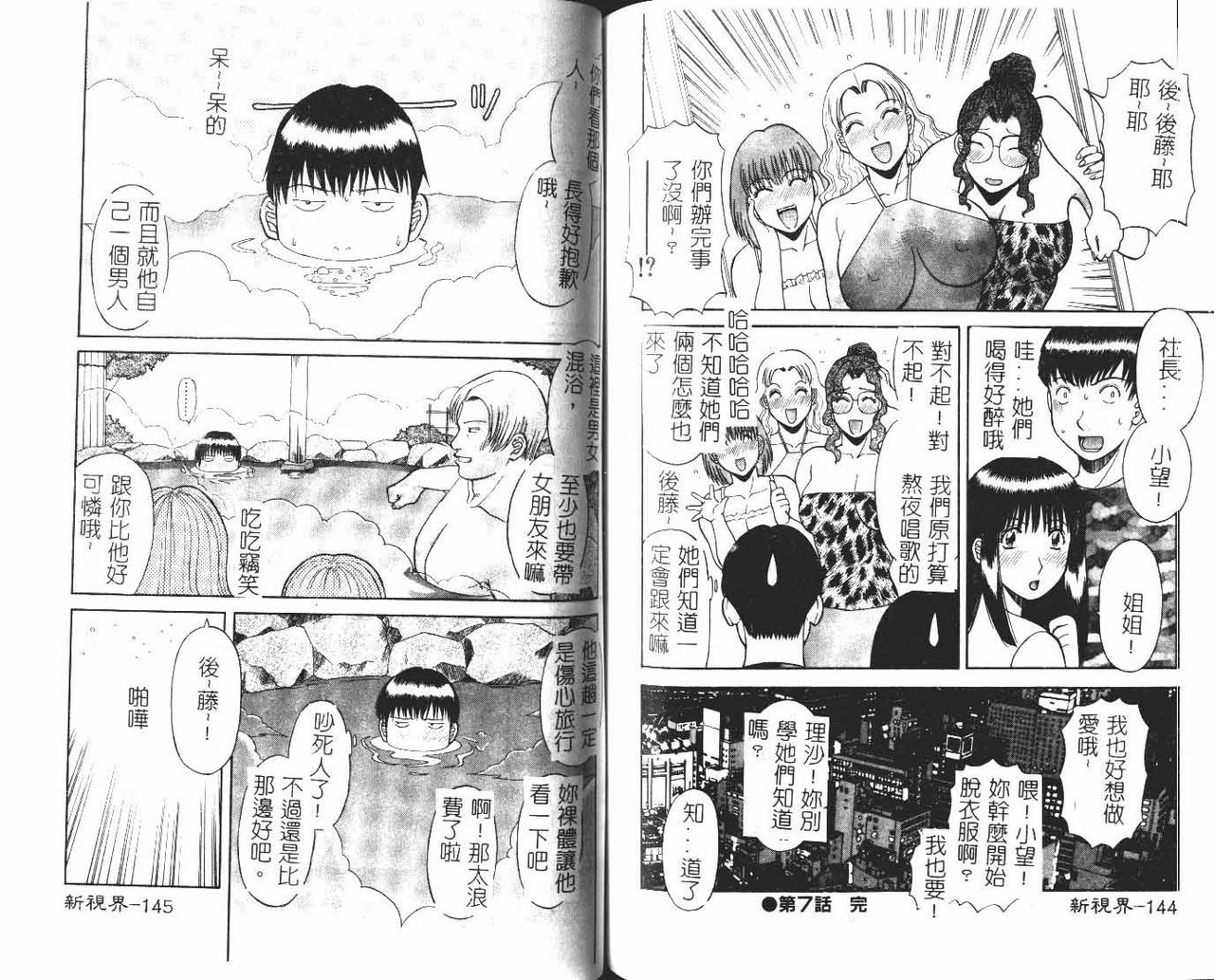 Onee-sama ni Onegai! 1 - Page 74