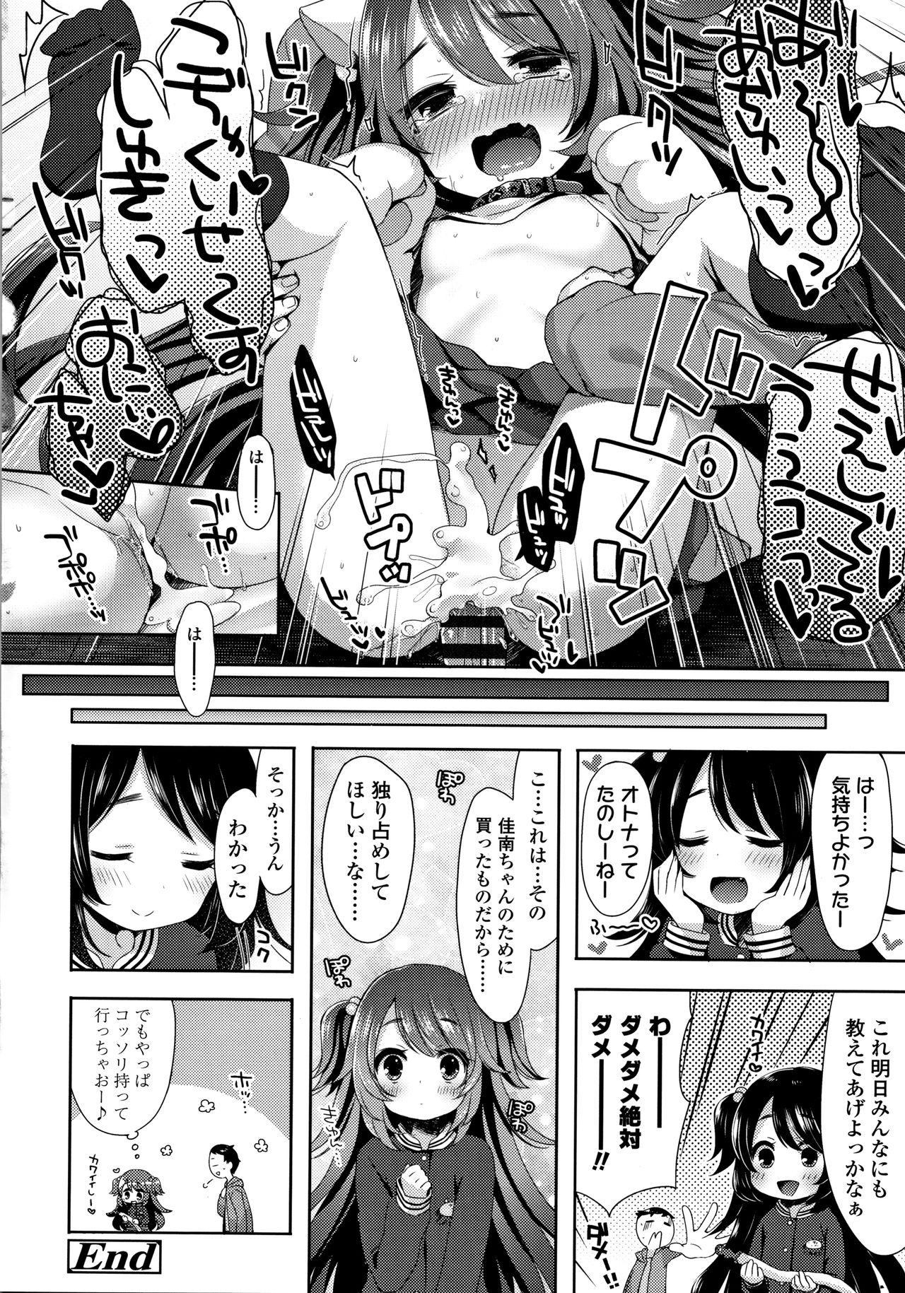 Toro Toro Muchuu - Page 107