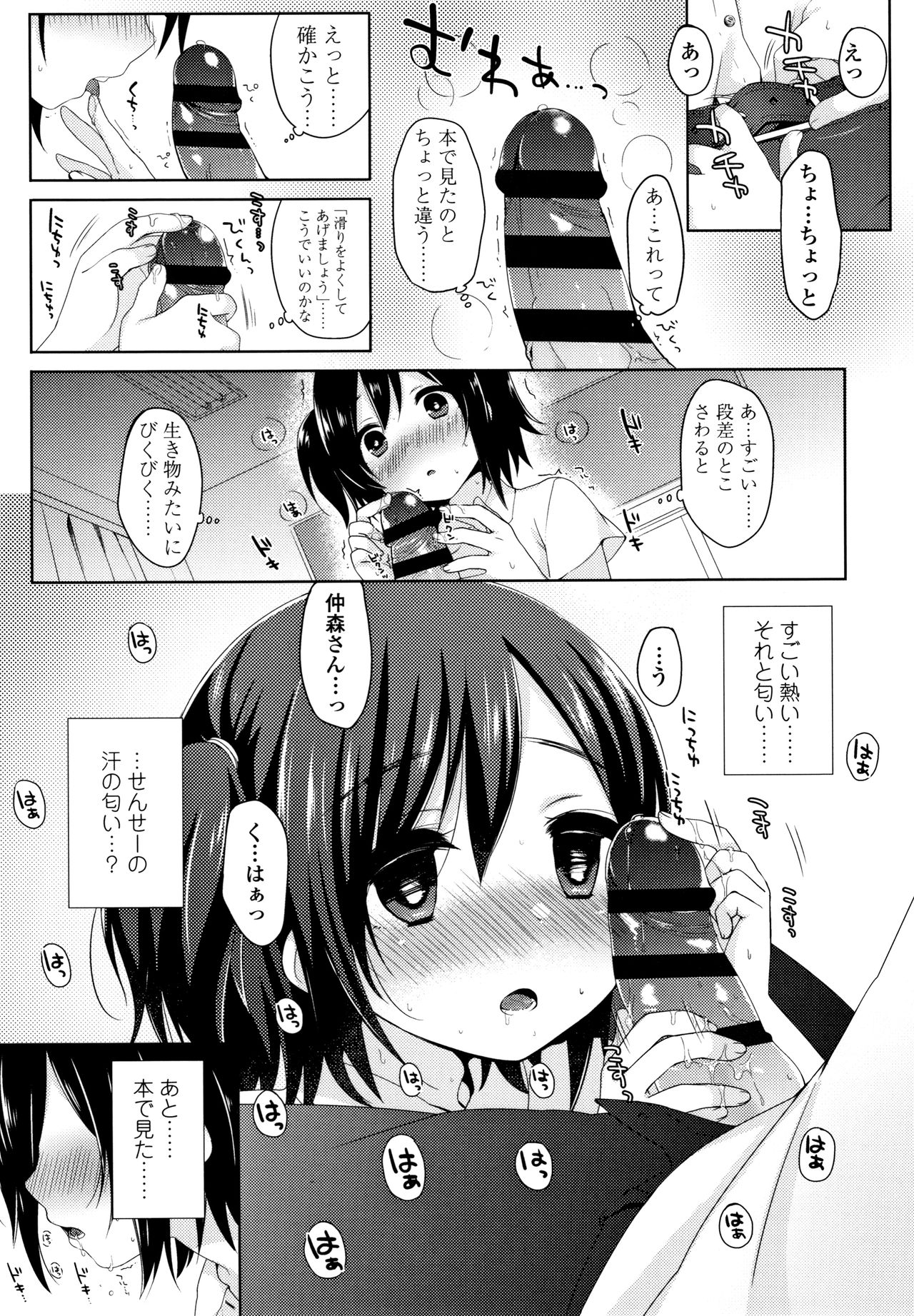 Toro Toro Muchuu - Page 128