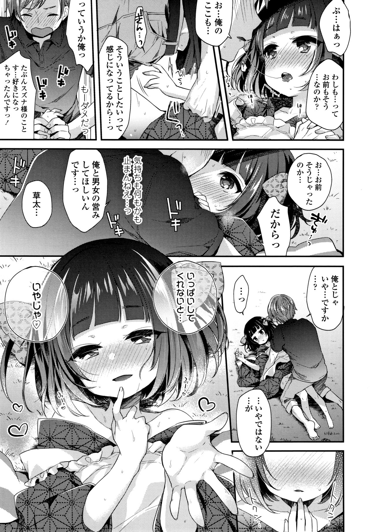 Toro Toro Muchuu - Page 150