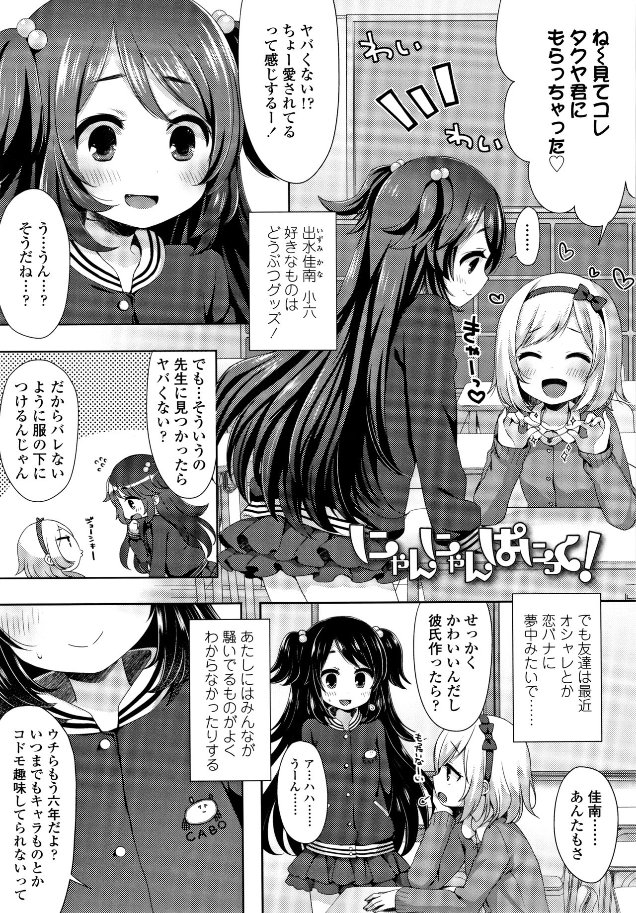 Toro Toro Muchuu - Page 90