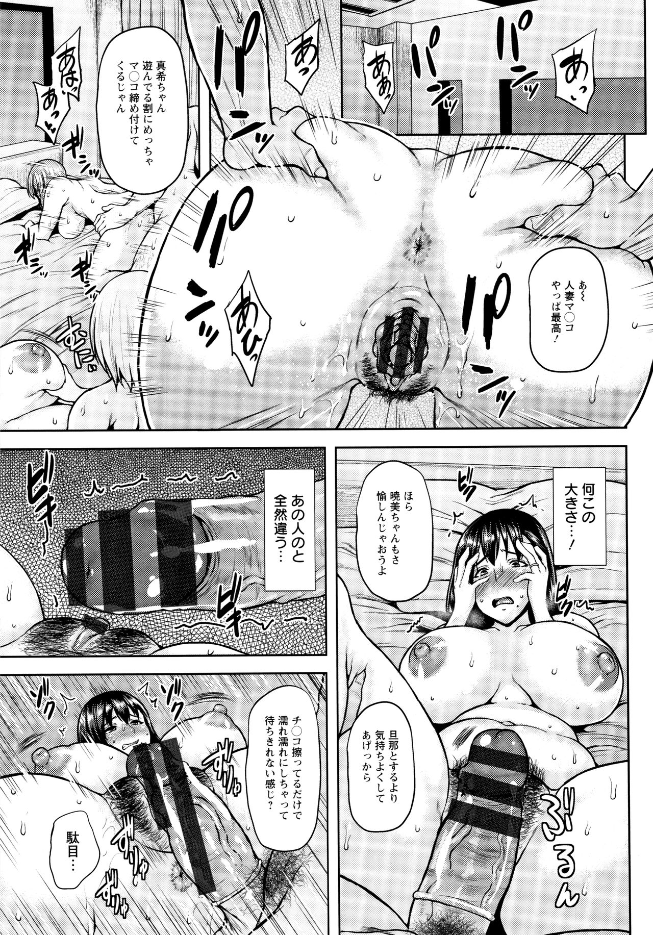 Shinen Immoral - Page 112