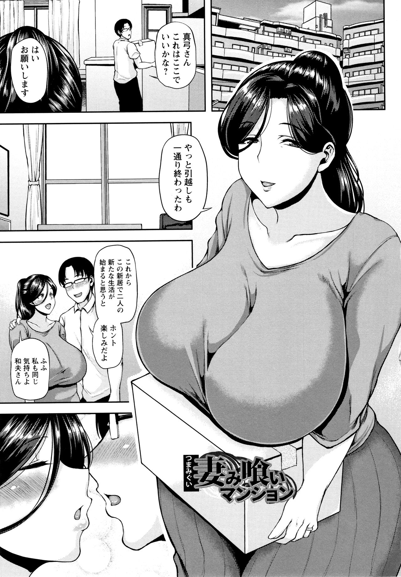 Shinen Immoral - Page 190
