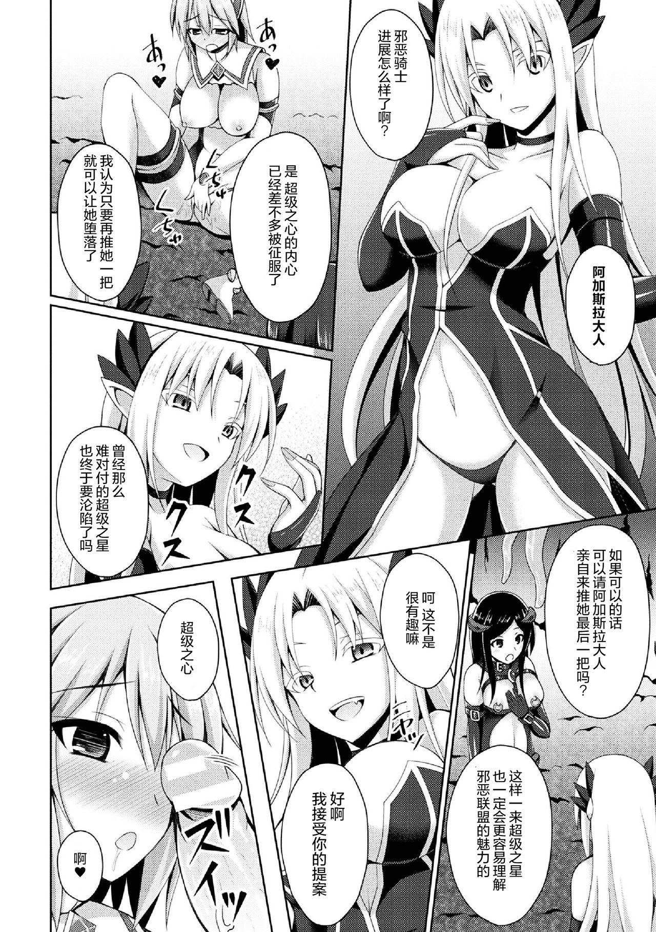 Daraku no Temptation - Fallen Tempation ch.1-4 - Page 20