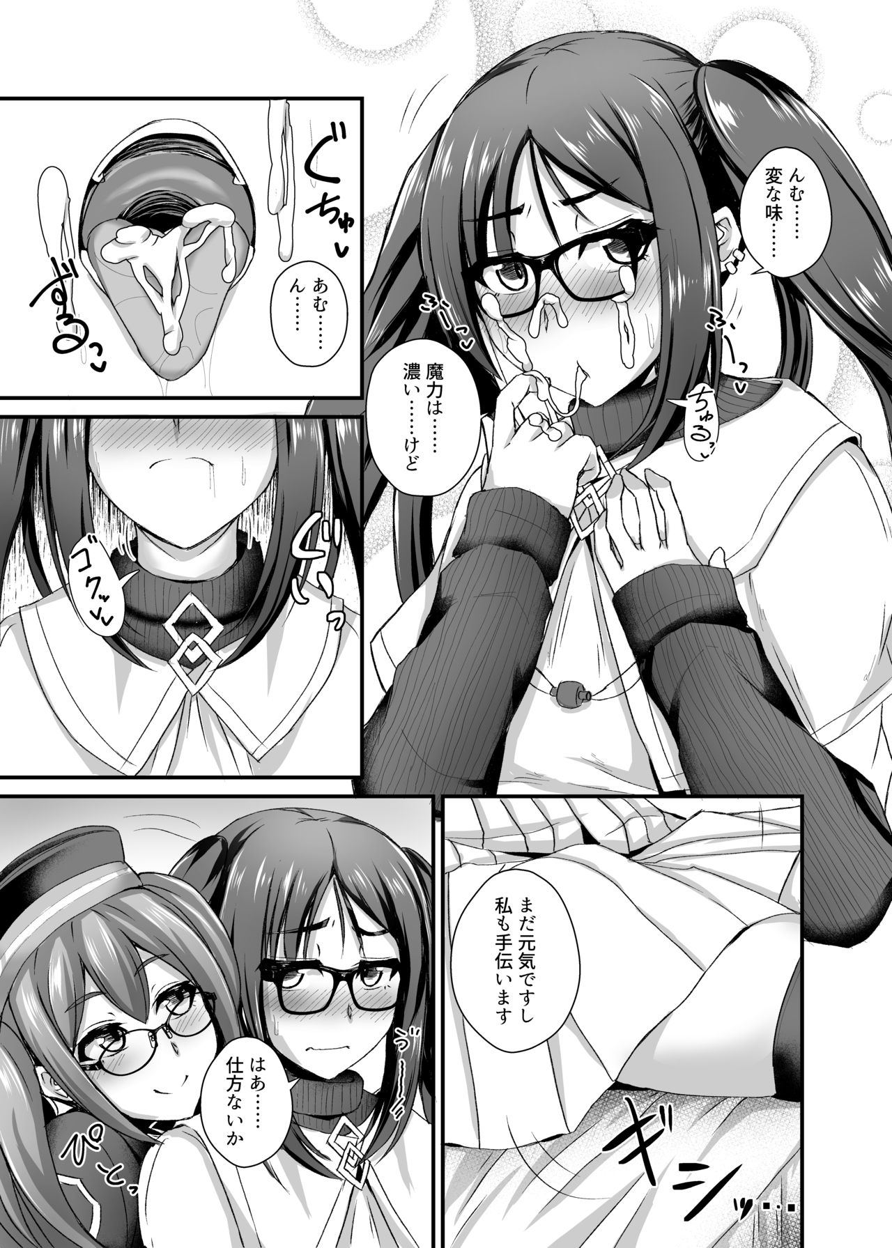 Ashi to Megane to Honban Nashi! - Page 16