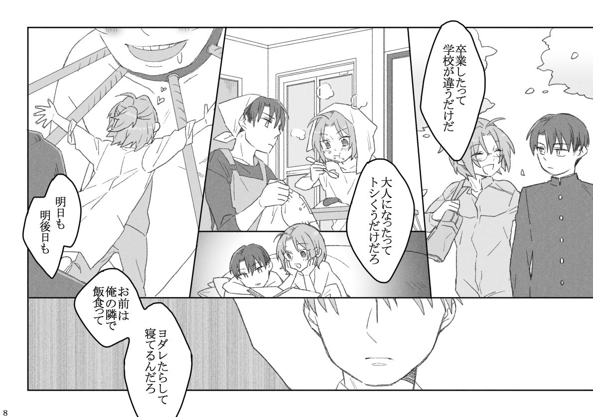 リヴァハン - Page 9