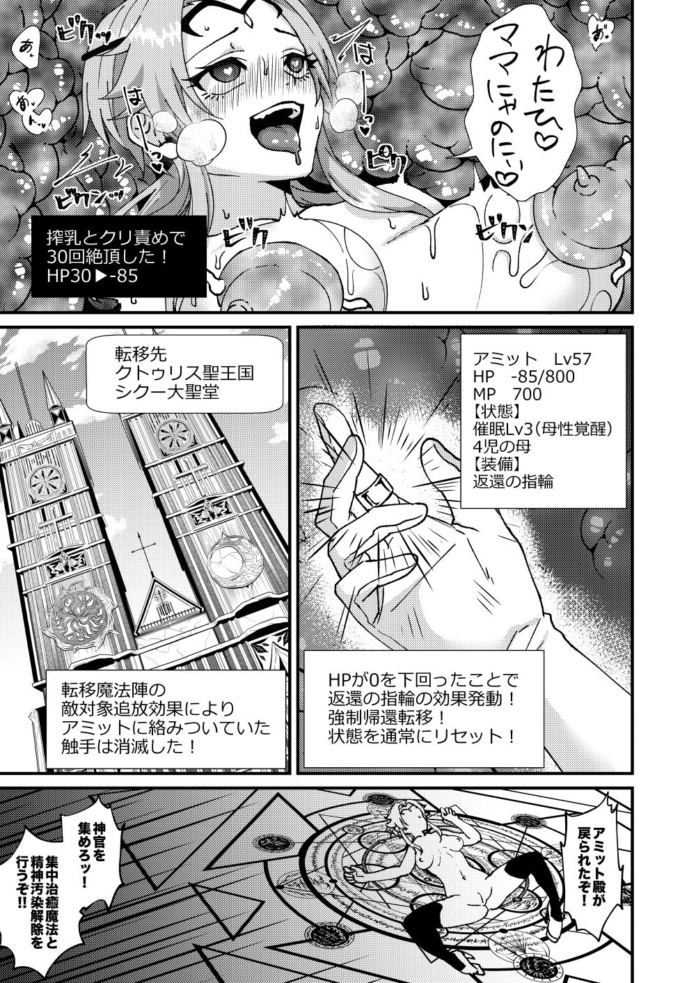 Bosei Kakusei!? Saimin ETD (Ero Trap Dungeon)!!! - Page 18