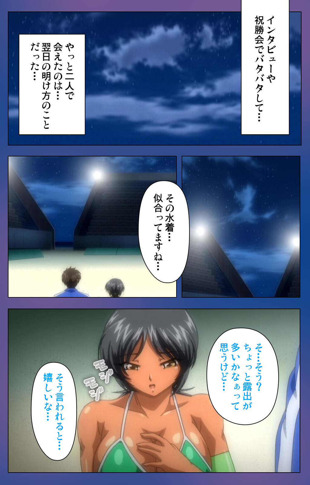 Binkan Athlete Special complete ban - Page 98