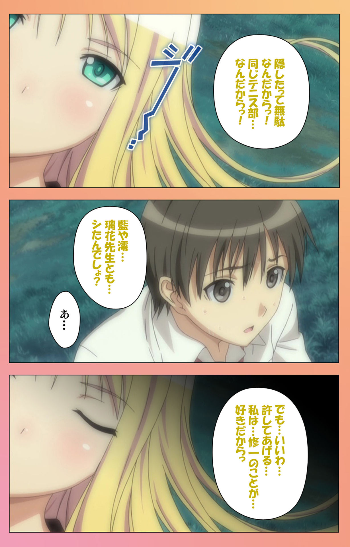 Fault!!S Special complete ban - Page 74