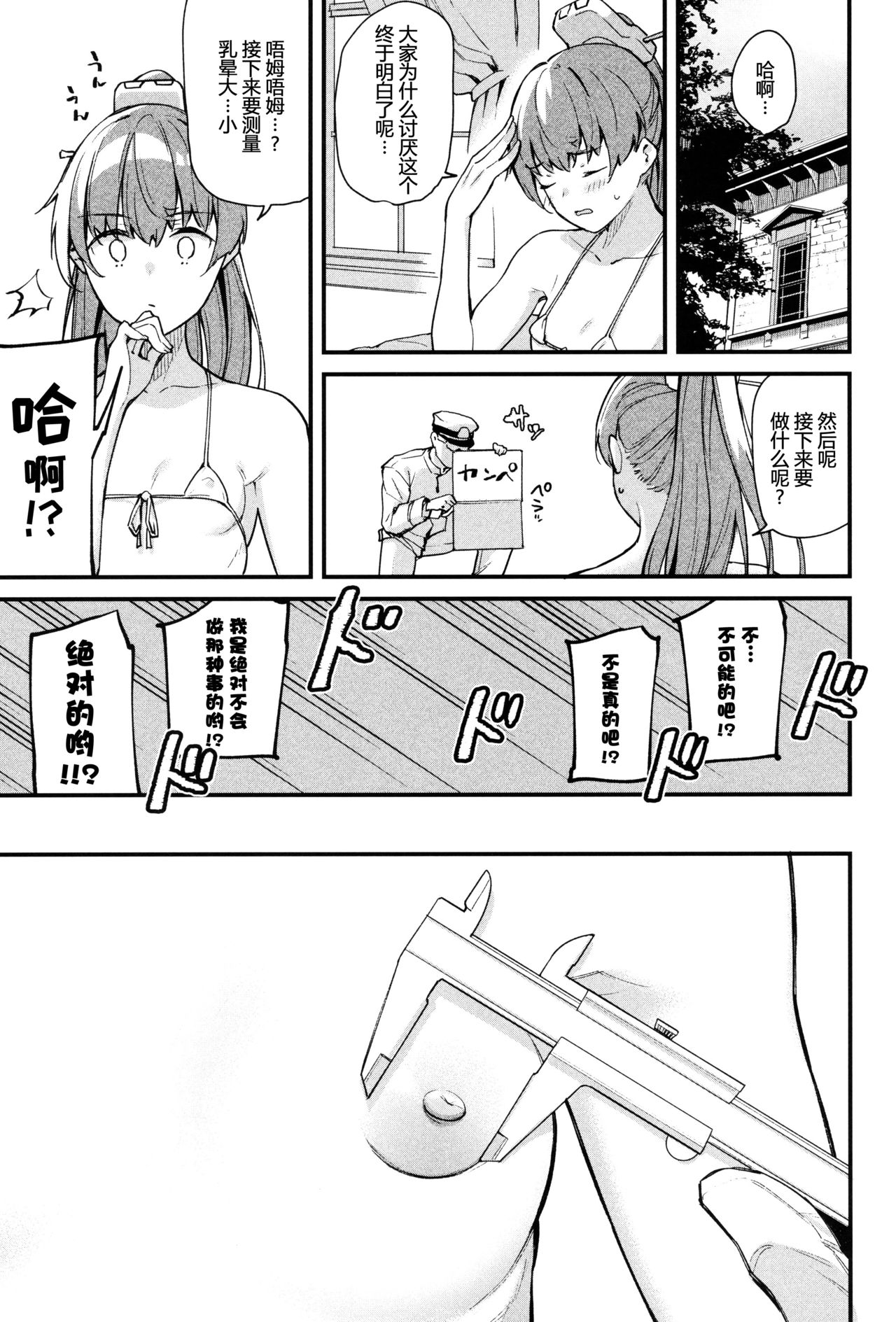 Kanmusu Ura Zukan Kumano Hen - Page 9