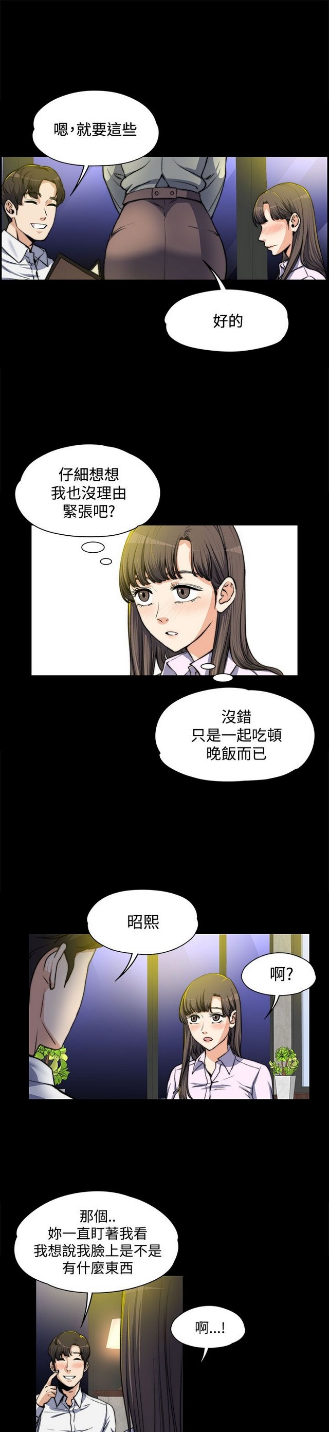 中文韩漫 上司的妻子ch.1-14 - Page 96