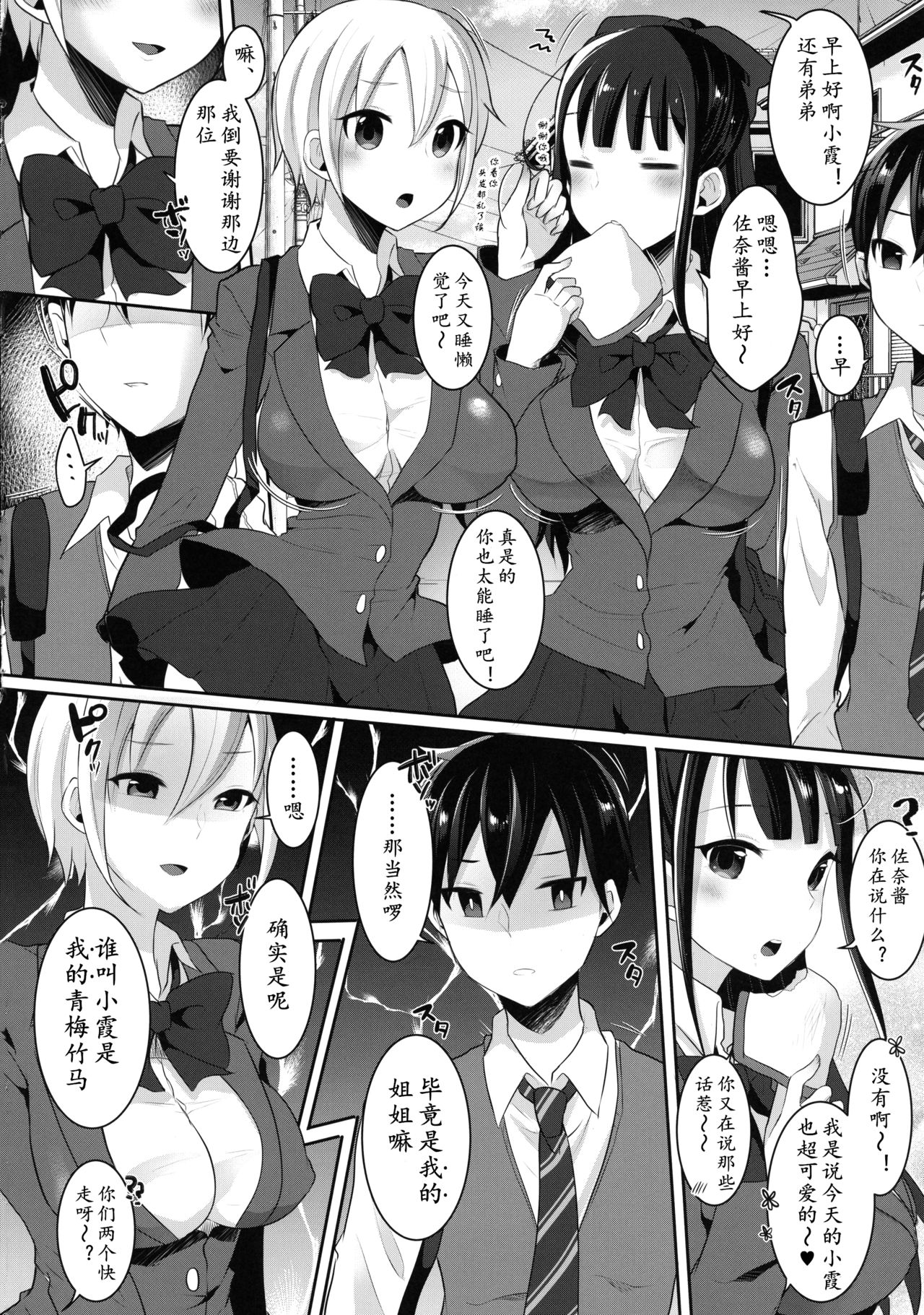 Futanari Nebosuke no Asa no Seikatsudo | 扶她女高中生的晨间性活动 - Page 9