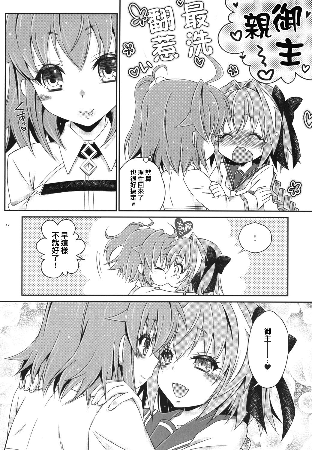 VIP Taiguu da yo! Astolfo-kyun - Page 12