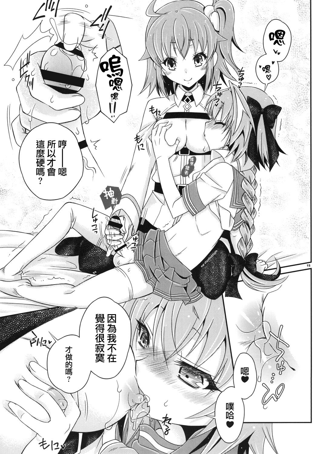 VIP Taiguu da yo! Astolfo-kyun - Page 15