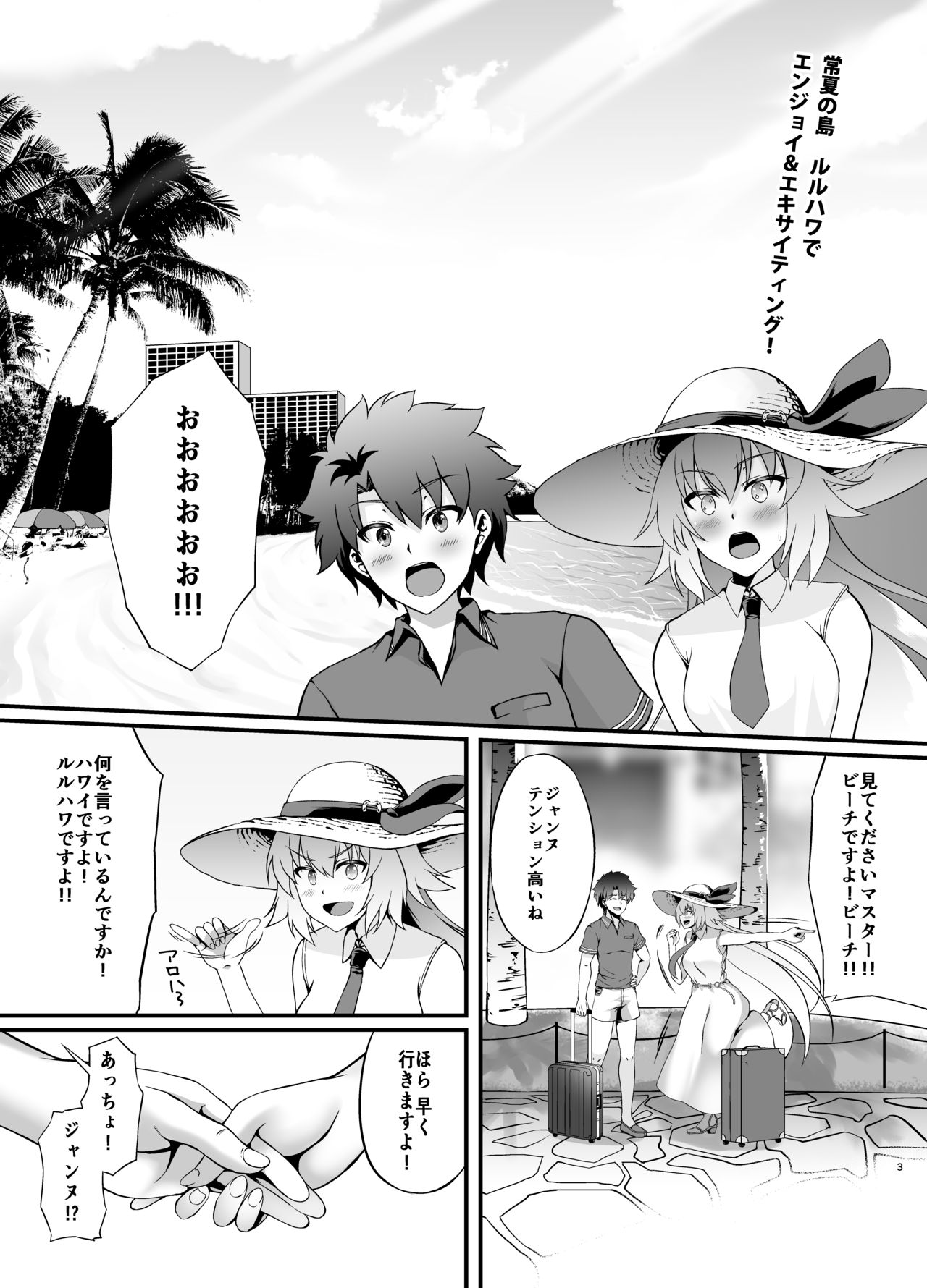 FDO Fate/Dosukebe Order VOL.0.5 - Page 16