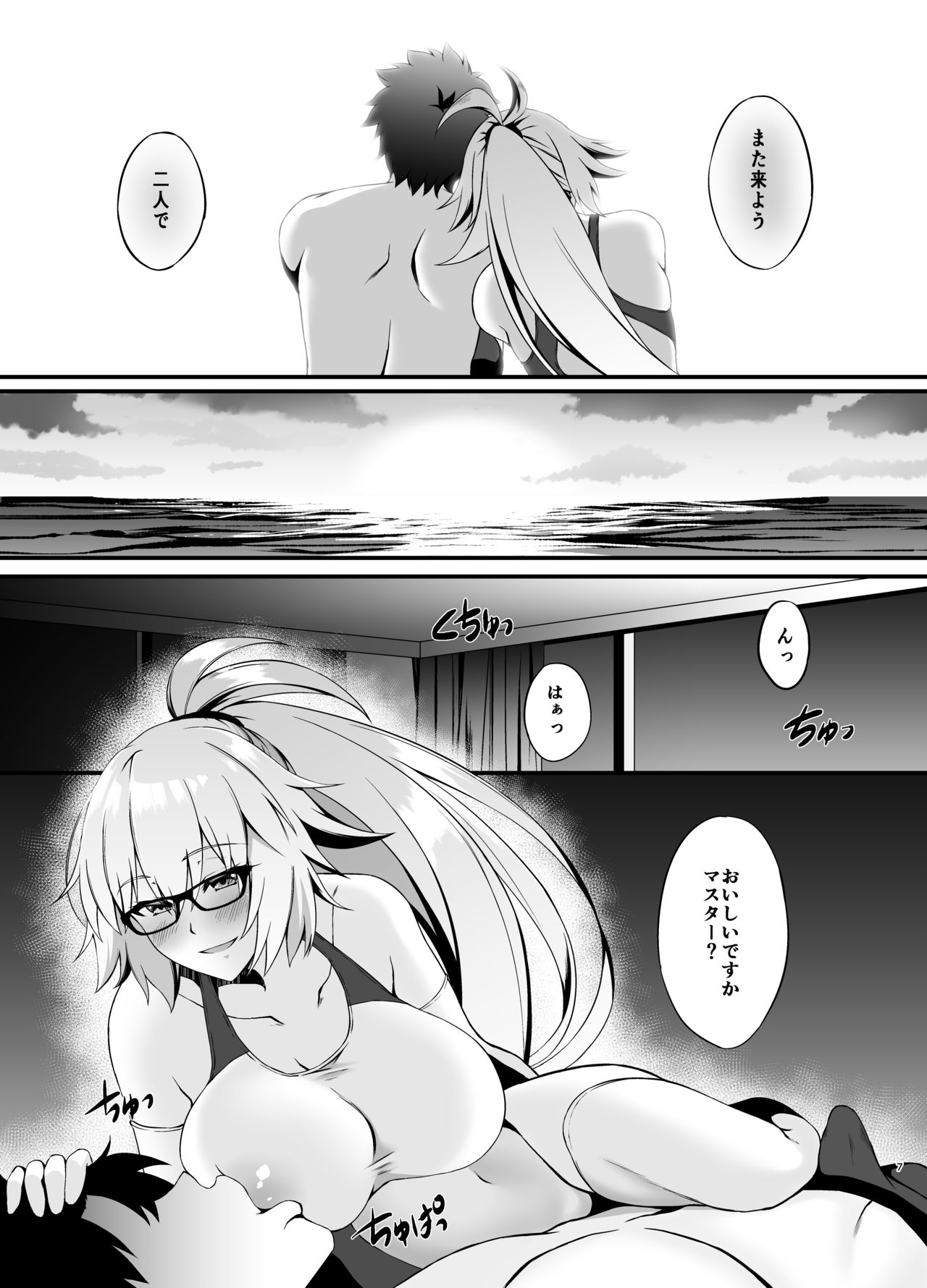 FDO Fate/Dosukebe Order VOL.0.5 - Page 20