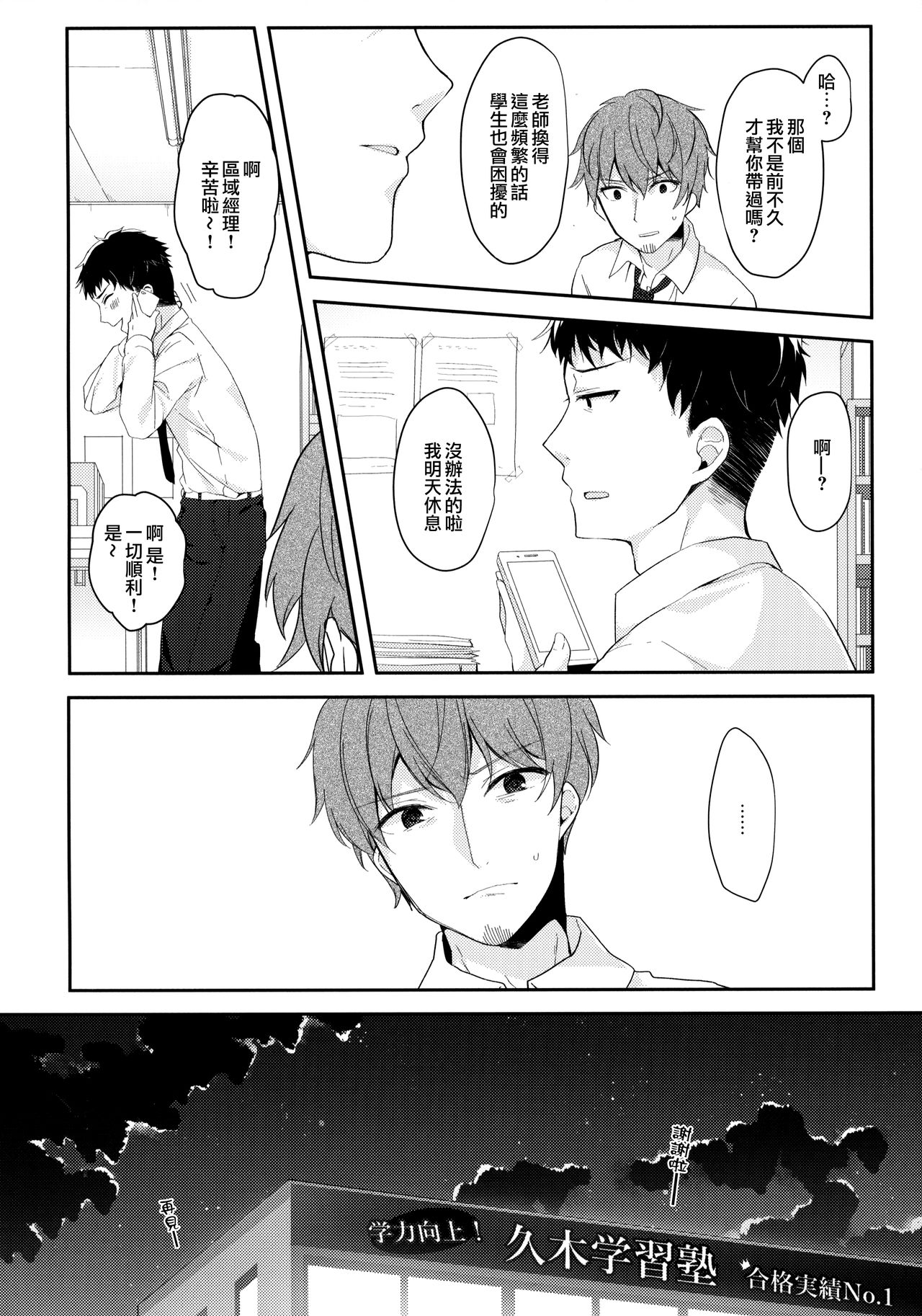 12-sai Sa no Himitsu Renai - Page 12