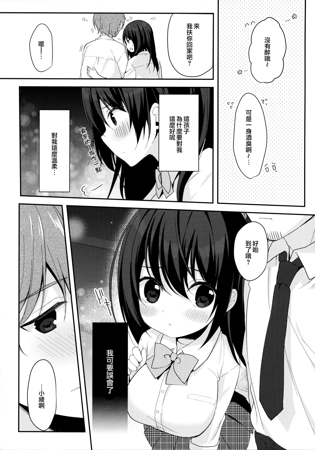 12-sai Sa no Himitsu Renai - Page 15