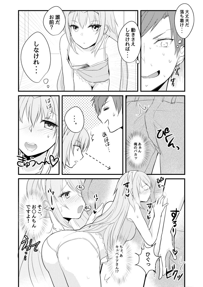 Lucky ☆ Kiyubekkusu - Page 9