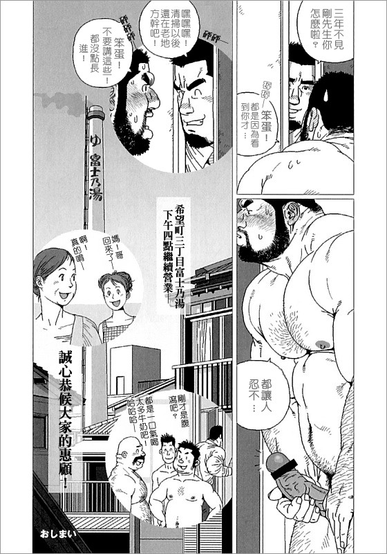 Kibou Machi Sanchoume Fujino Yu Monogatari - Page 28