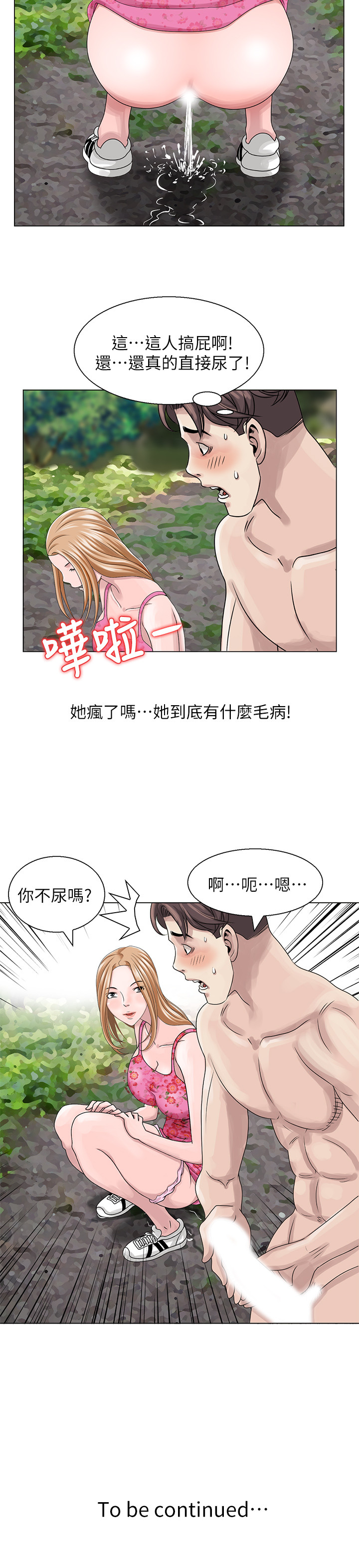 噓!姊姊的誘惑 - Page 100
