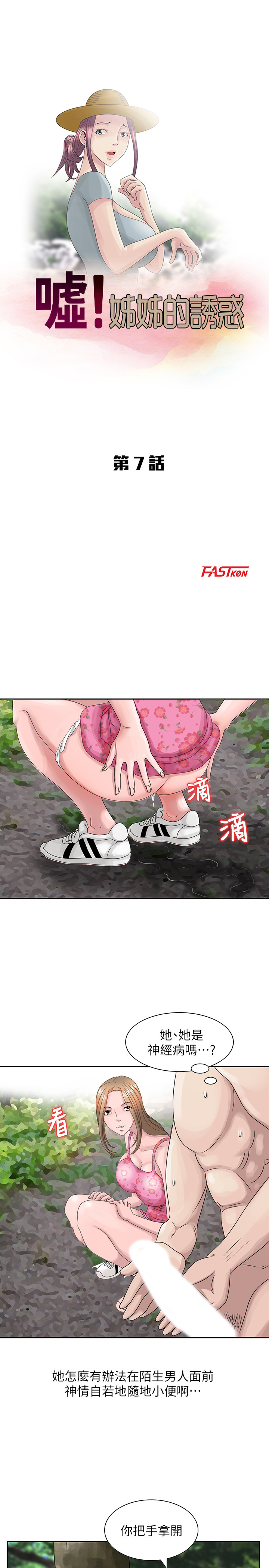 噓!姊姊的誘惑 - Page 104