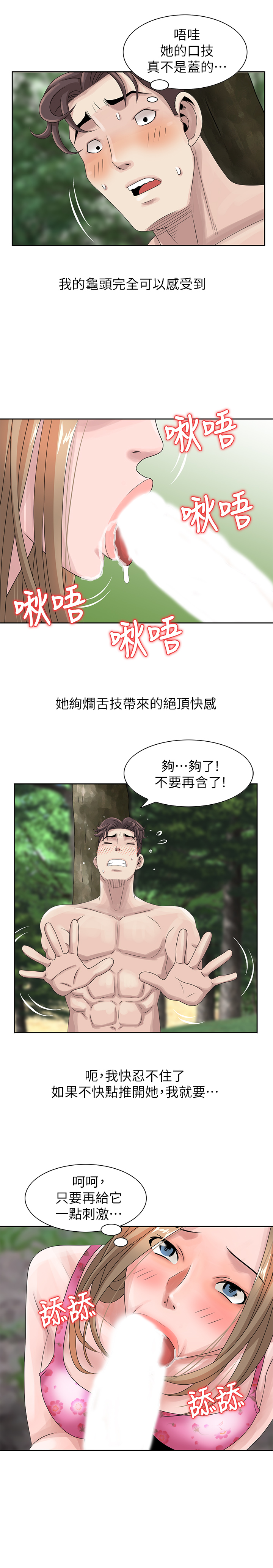 噓!姊姊的誘惑 - Page 110