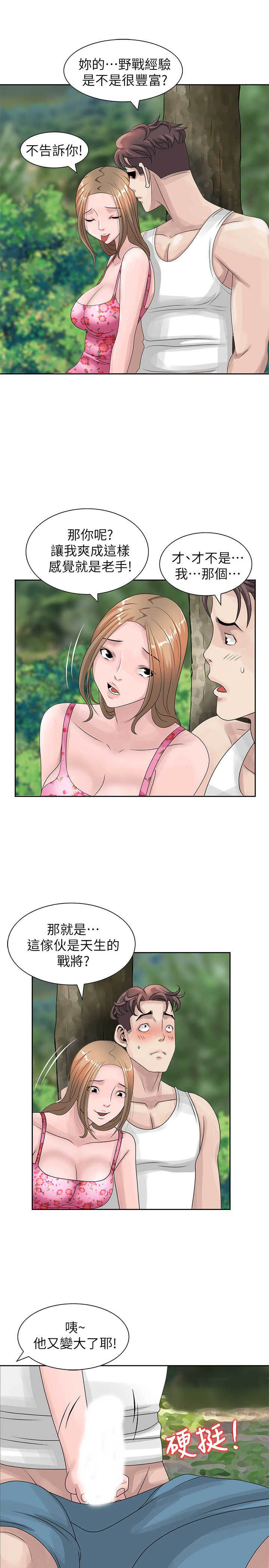 噓!姊姊的誘惑 - Page 125
