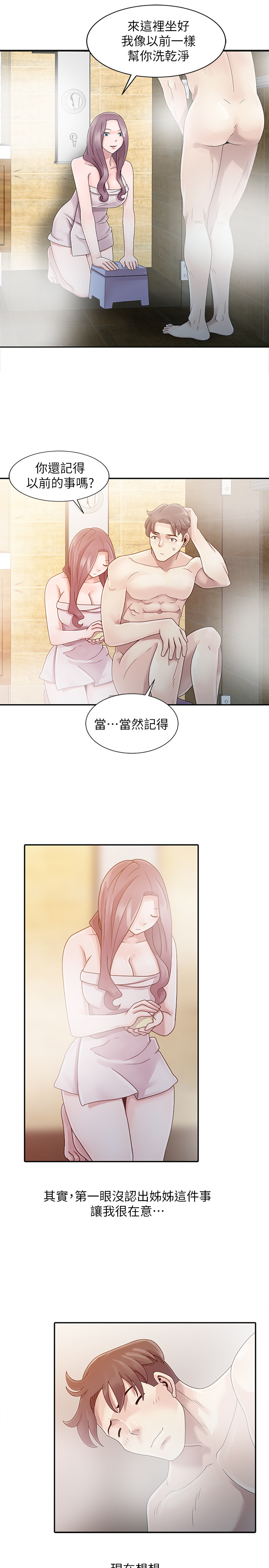 噓!姊姊的誘惑 - Page 15