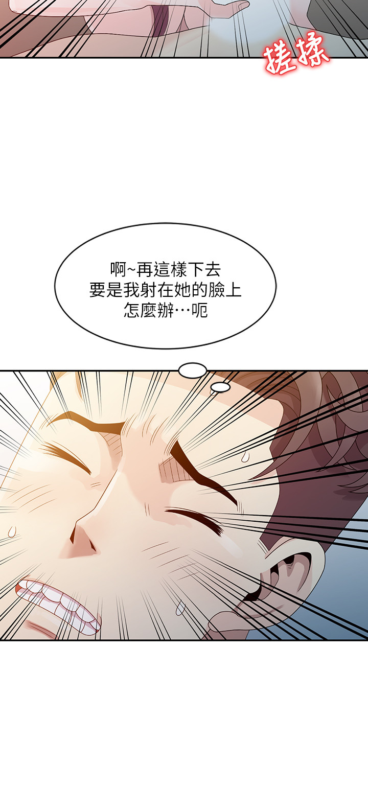 噓!姊姊的誘惑 - Page 50
