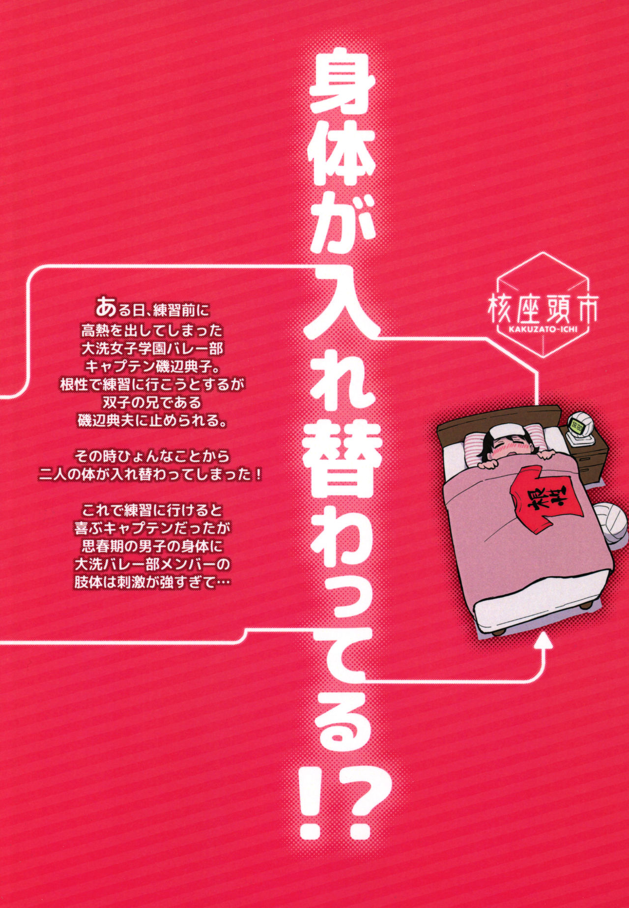 Ani ga Watashi de Watashi ga Ani de - Page 26