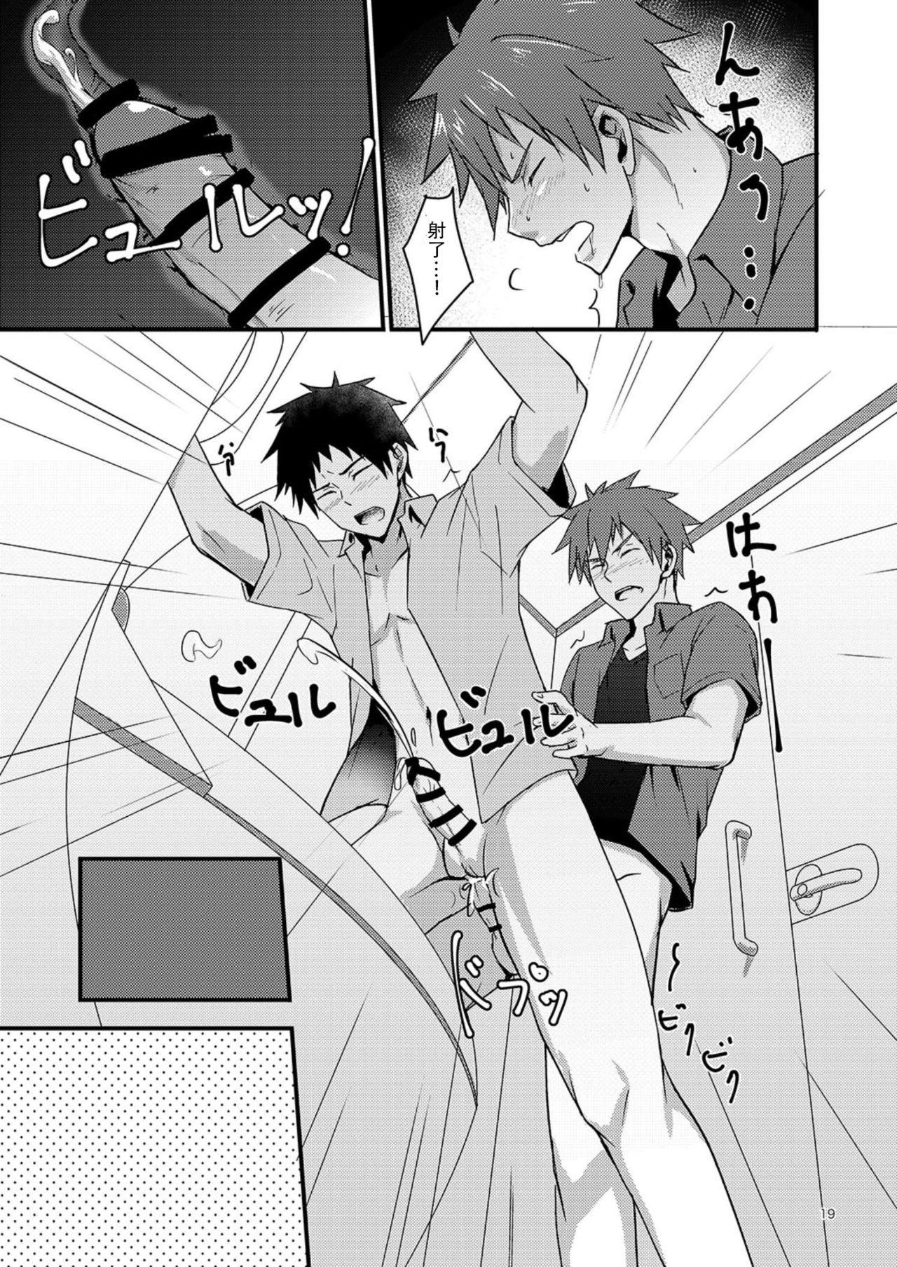 OVER THE SKY! - Page 18