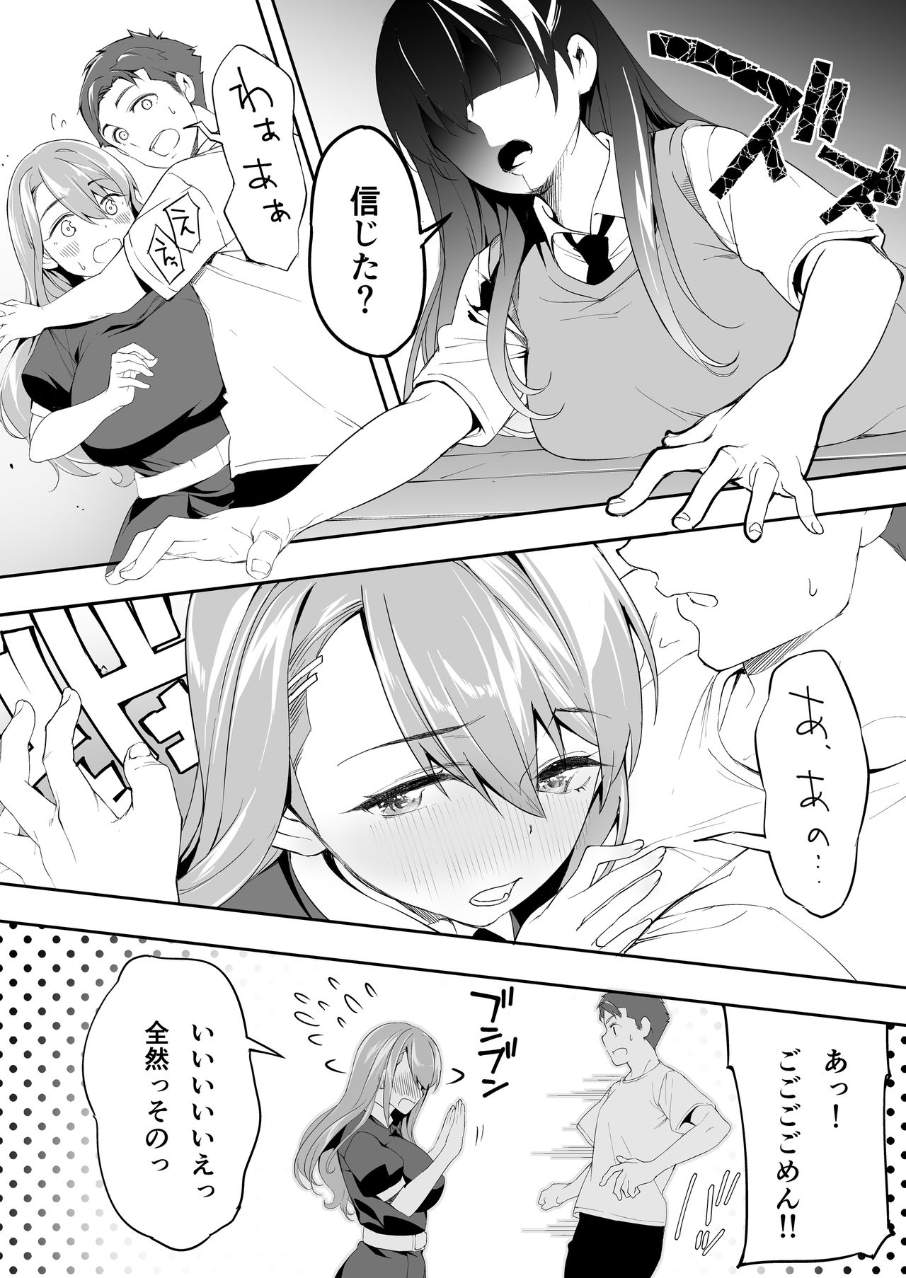 Ore dake ga Sawareru Futago - Page 17