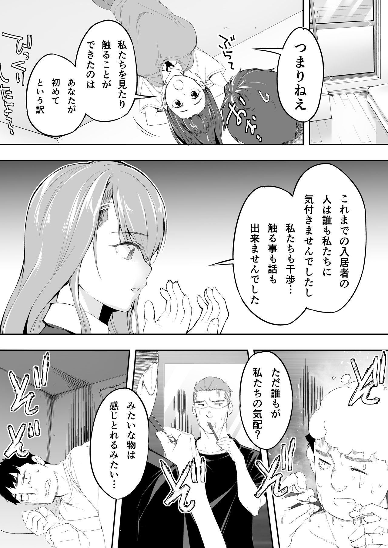 Ore dake ga Sawareru Futago - Page 18
