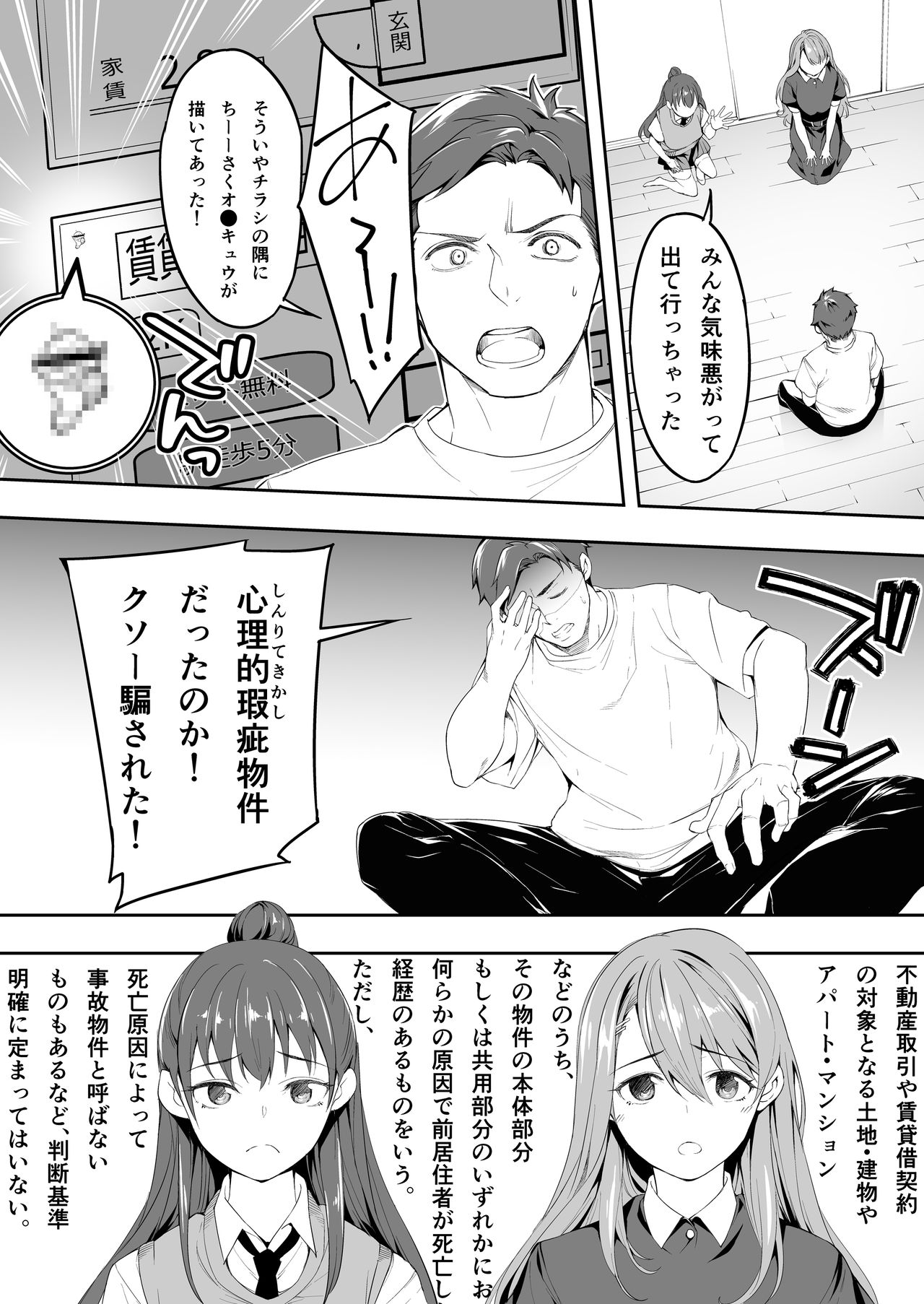 Ore dake ga Sawareru Futago - Page 19