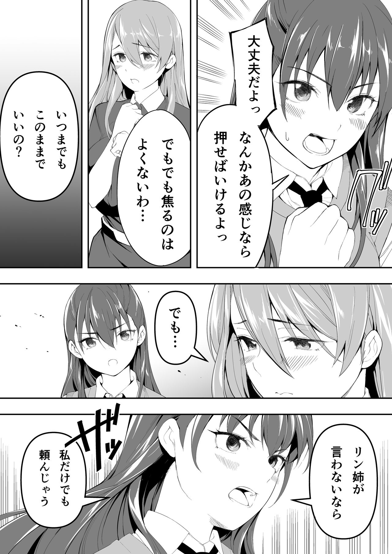 Ore dake ga Sawareru Futago - Page 24